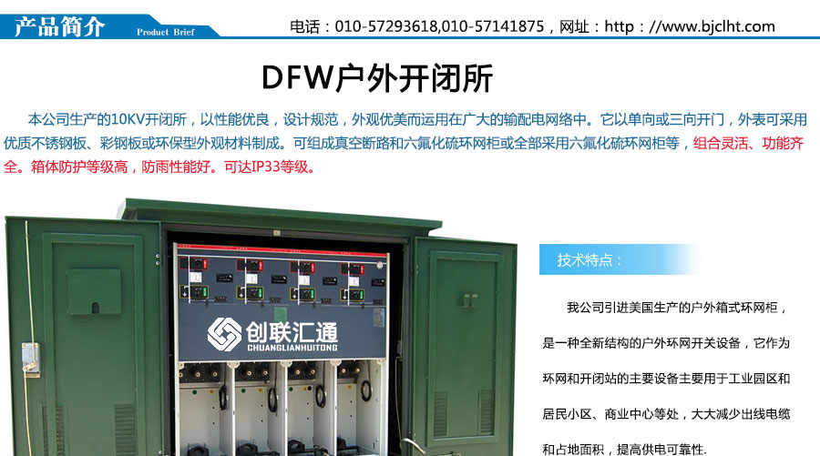 DFW系列戶外開(kāi)閉所